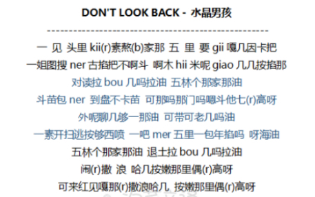 [图]<不要回头看> (超爱这首歌 搜到歌词直接录了 轻喷...）