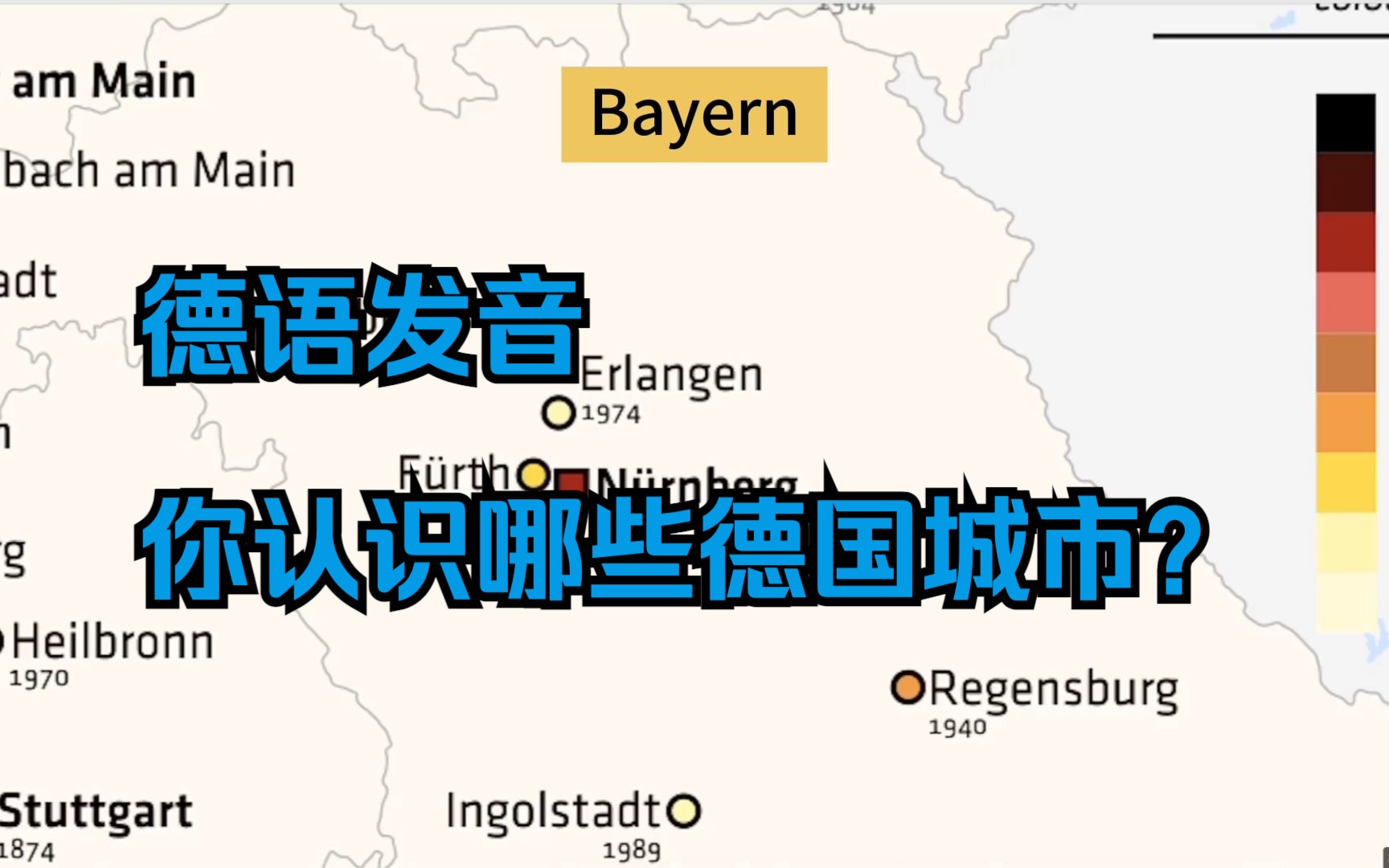 德语零基础A1 | 德语发音学习 你认识哪些德国城市?哔哩哔哩bilibili