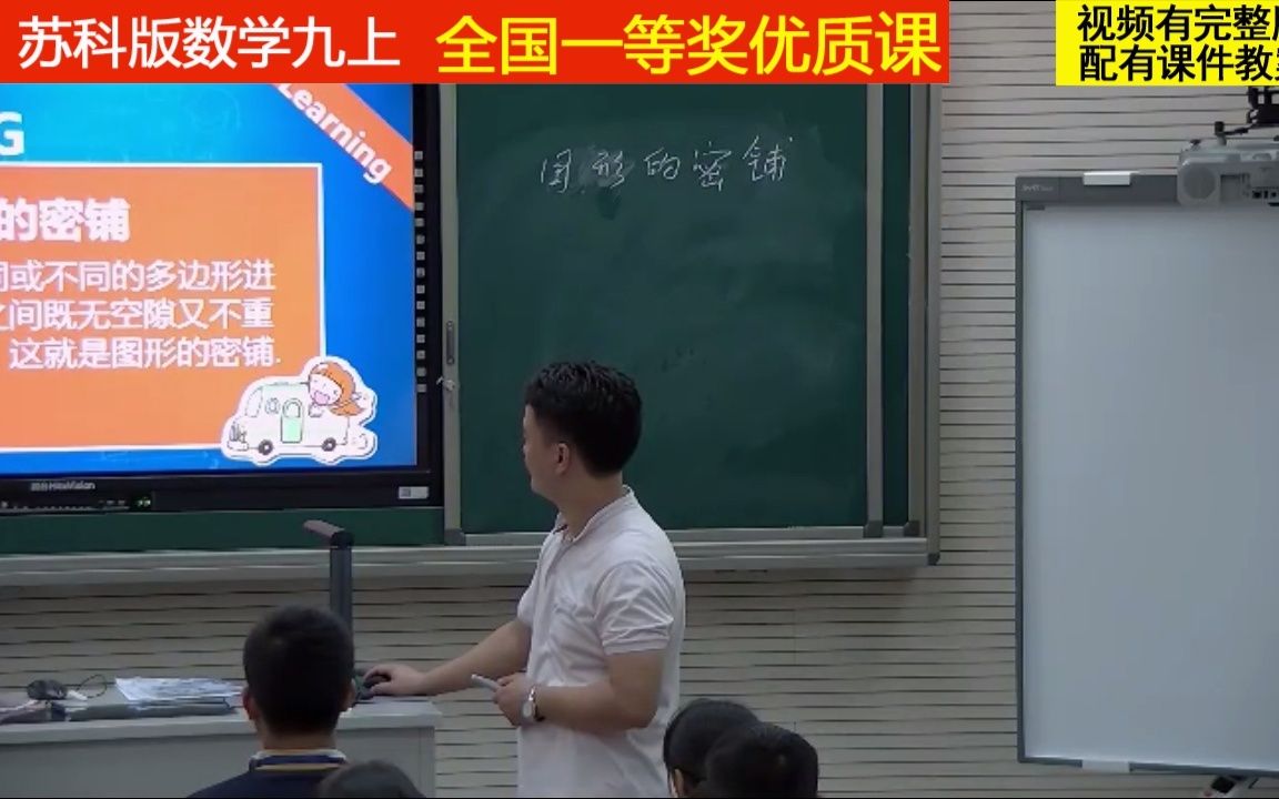 苏科版数学九上《数学活动 图形的密铺》张老师全国一等奖优质课哔哩哔哩bilibili