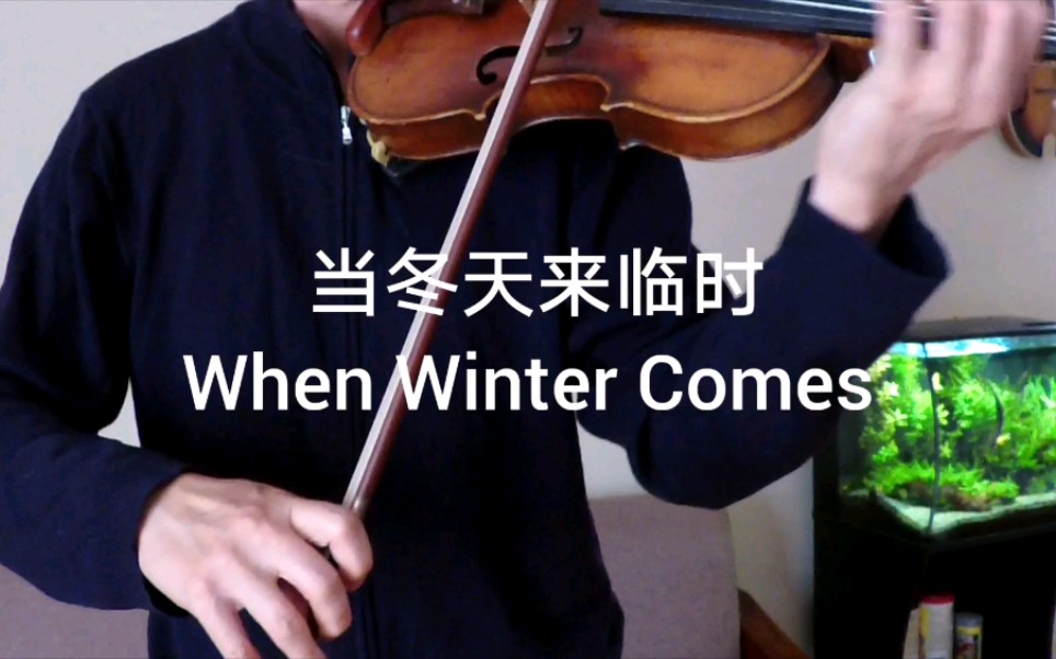 [图]当冬天来临时《 When Winter Comes》