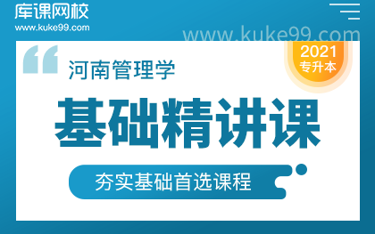 【库课】2020河南专升本管理学精讲课 管理概述03哔哩哔哩bilibili