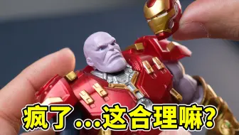 假如…疯狂的设定？又爱又泪的画面…凭啥这么火？一种很新的钢铁侠…美国队长？我必须立刻玩到！布鲁可漫威群星版第三弹，居然还能…