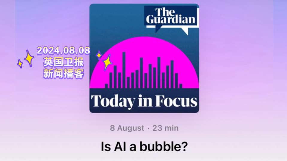 【卫报新闻播客】Is AI a bubble?哔哩哔哩bilibili