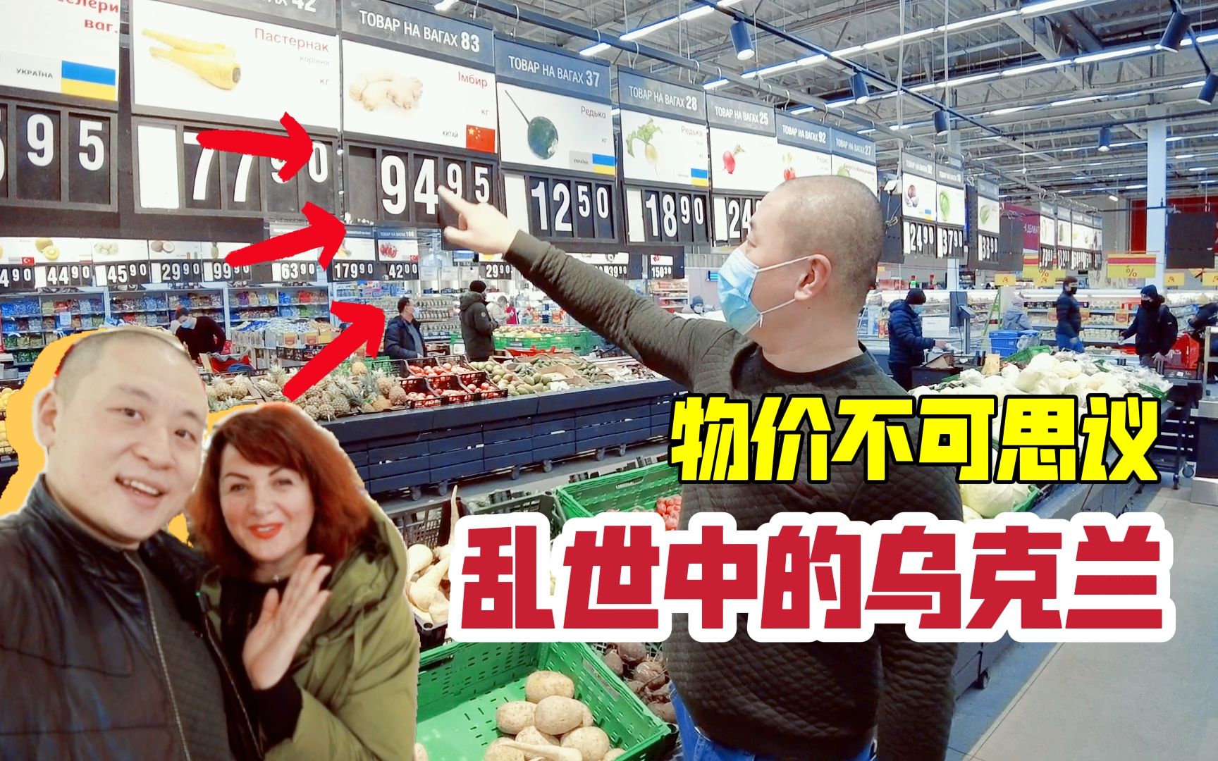 乱世中的乌克兰,最真实现状!物价飞涨抢购物资?真要开战了吗?哔哩哔哩bilibili