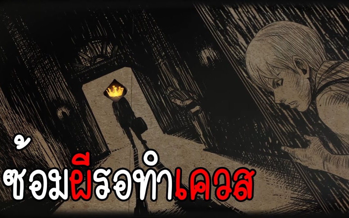 คัดเลือกรับมง  Home Sweet Home:Survive 20220331