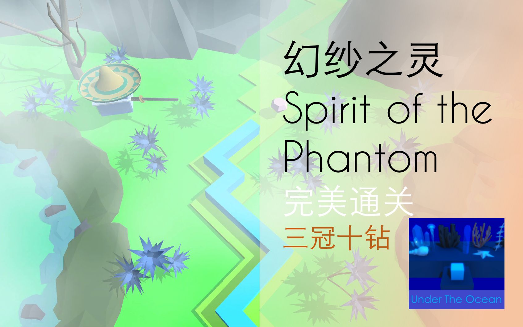 [图][Gm] Wind Line - 幻纱之灵 Spirit of the Phantom 完美通关