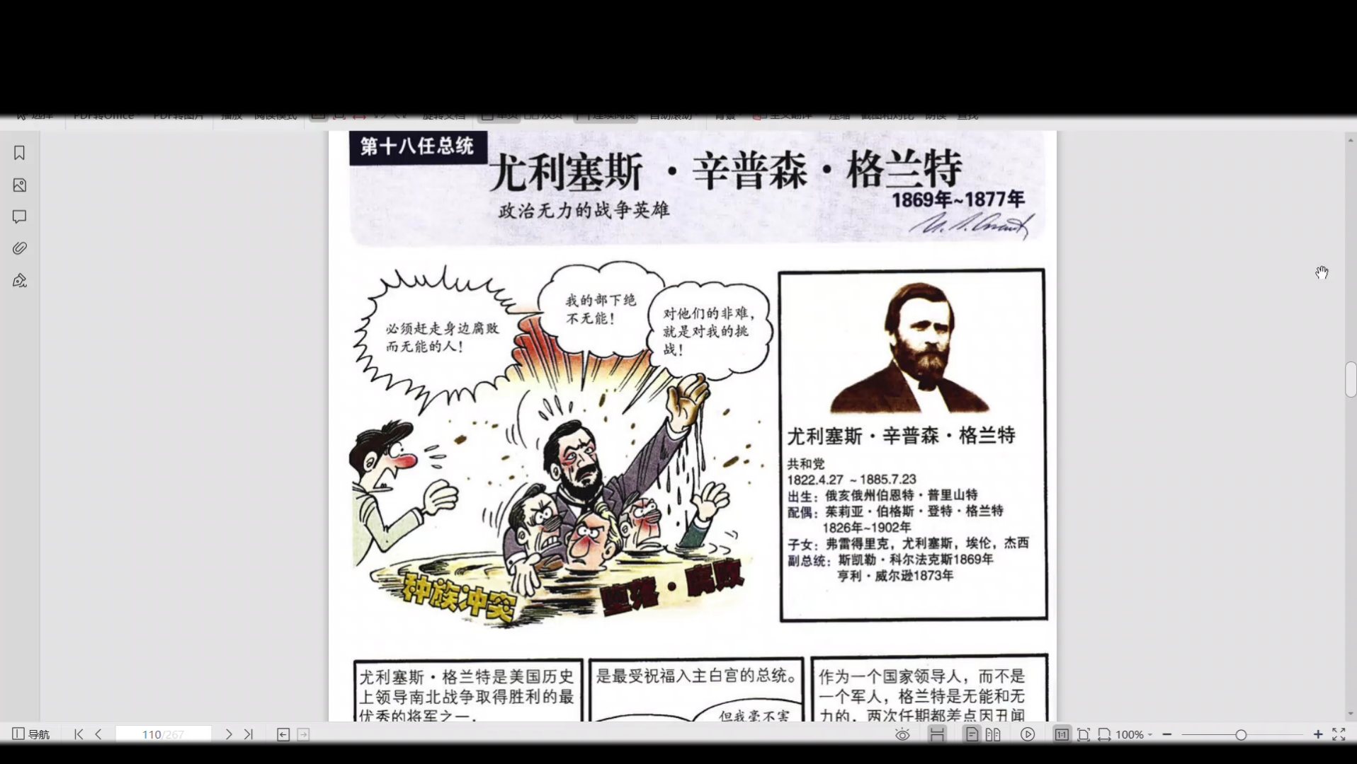 漫画美国总统,第十八任:尤利赛斯ⷨ𞛦™格兰特 18691877哔哩哔哩bilibili