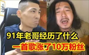 宝哥随机连麦遇91年老哥！一场直播对方涨粉10万惊呆全场！真宝藏级主播！