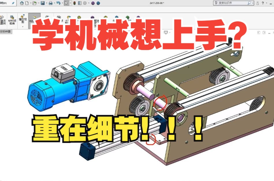 固定一个电机这么难?小白应该如何学机械...哔哩哔哩bilibili