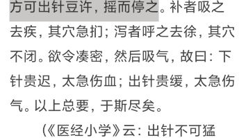 [图]中医典籍AI配音系列 针灸大成 卷二之七金针赋《杨氏注解》