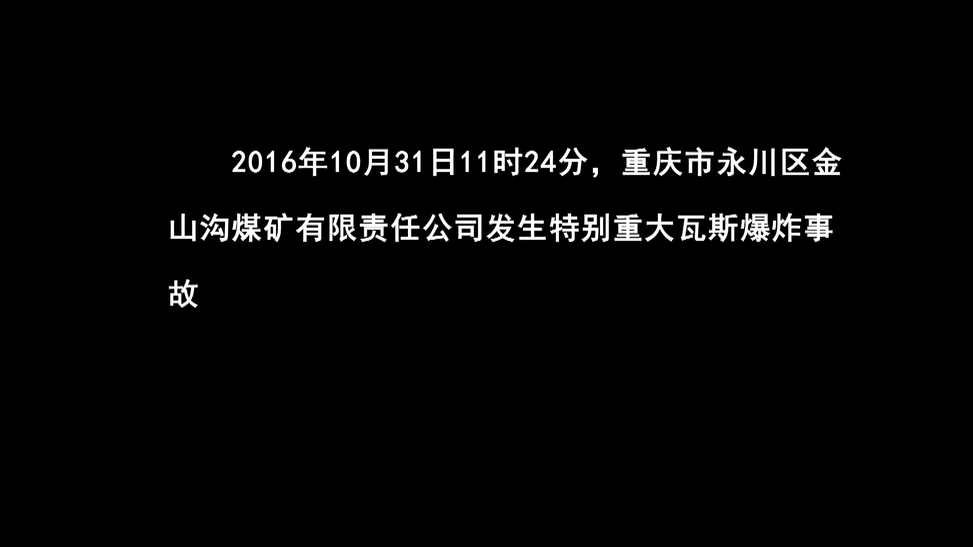 煤矿企业安全生产事故案例哔哩哔哩bilibili