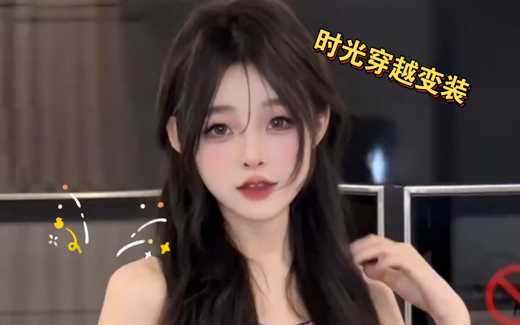 时光穿越变装哔哩哔哩bilibili