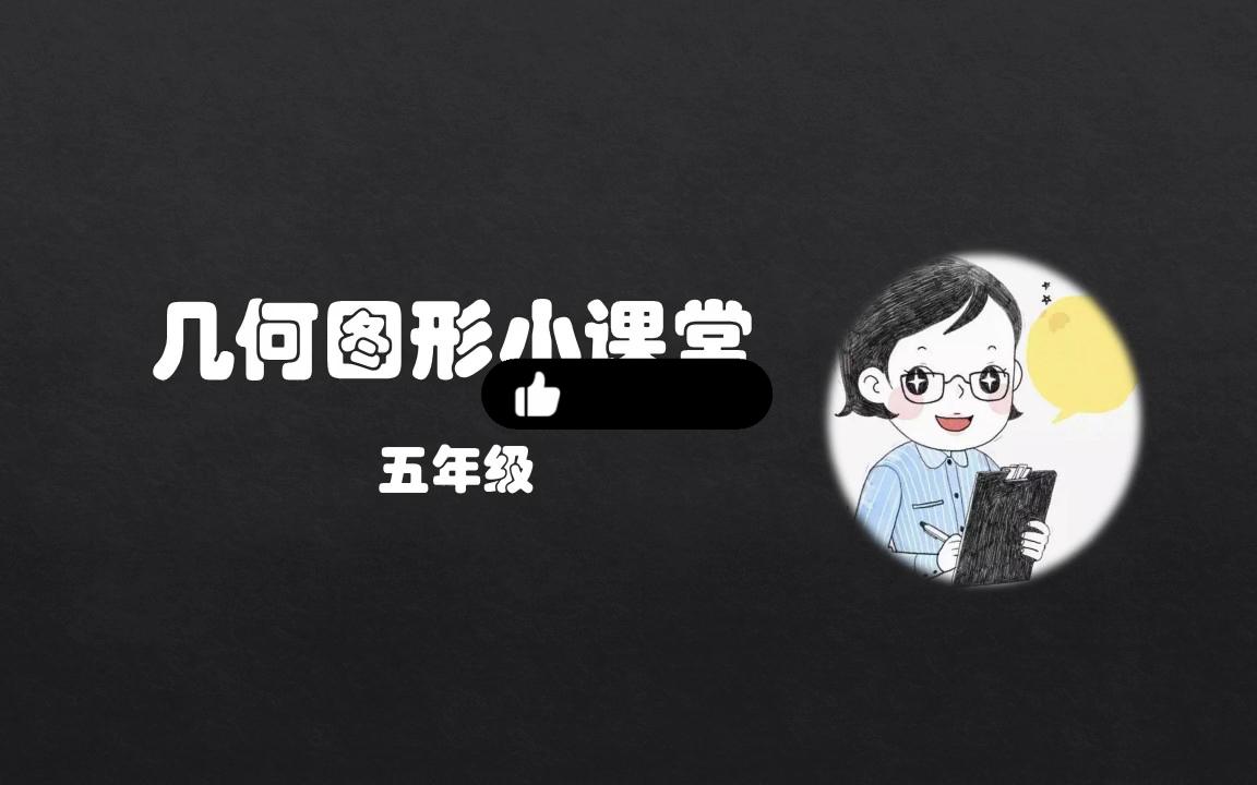 五年级数学题8哔哩哔哩bilibili