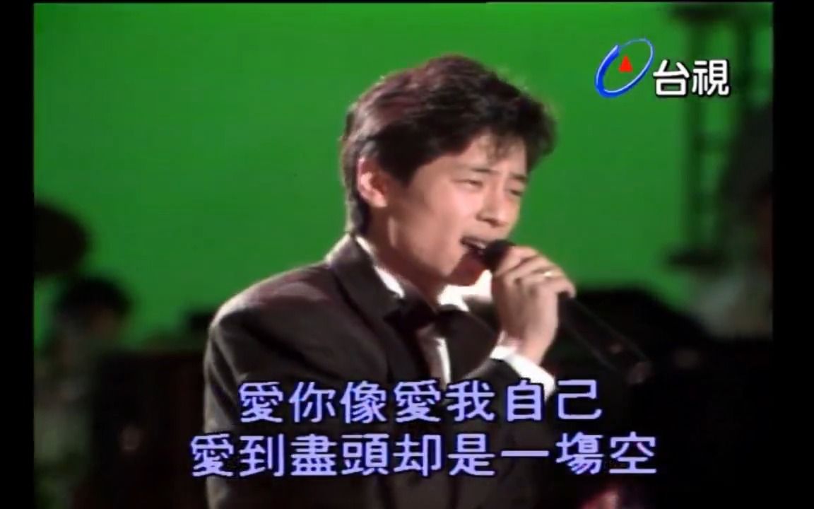 [图]1988 王杰 爱你像爱我自己 台视三次现场演唱