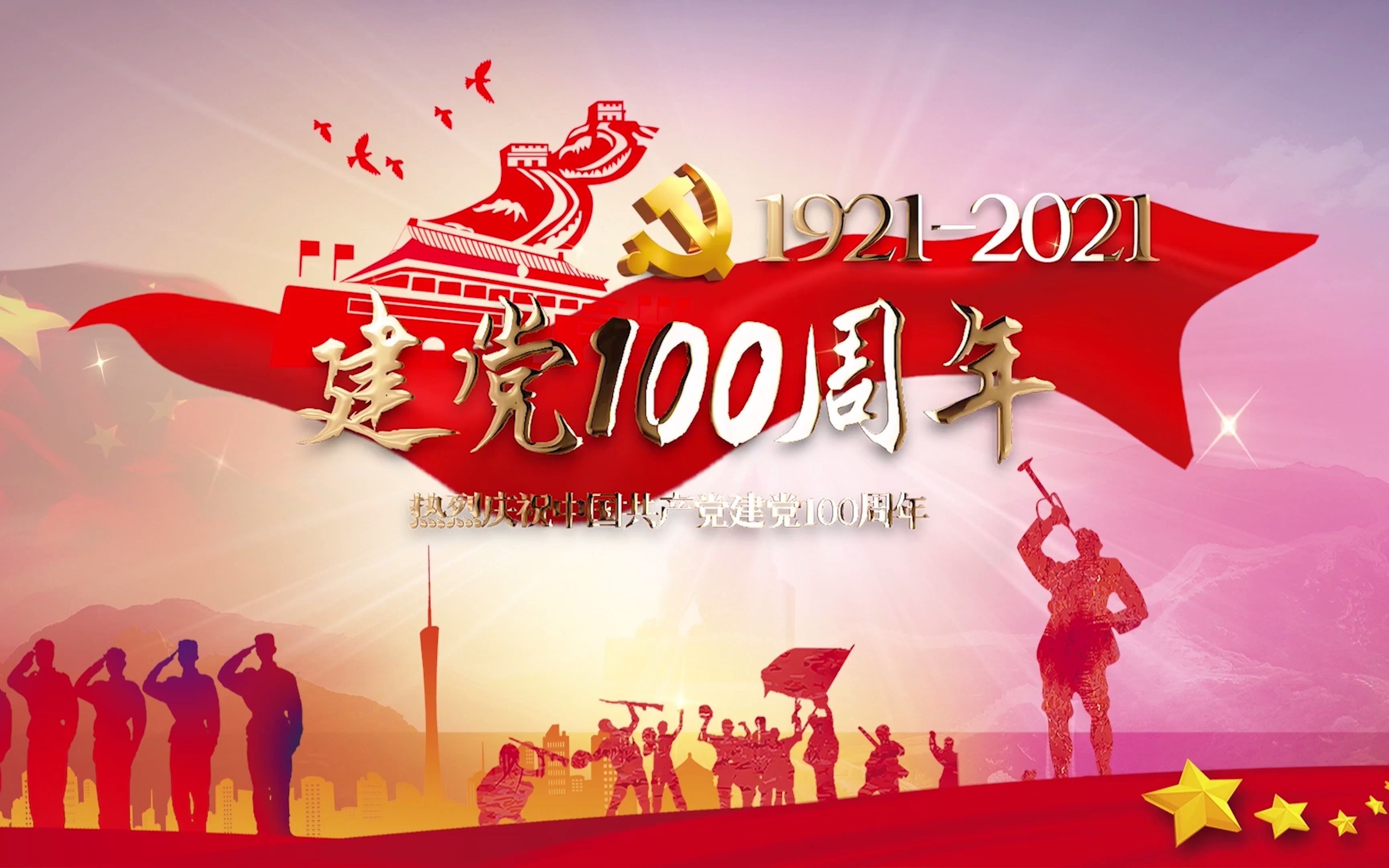 建党100周年舞台背景图图片