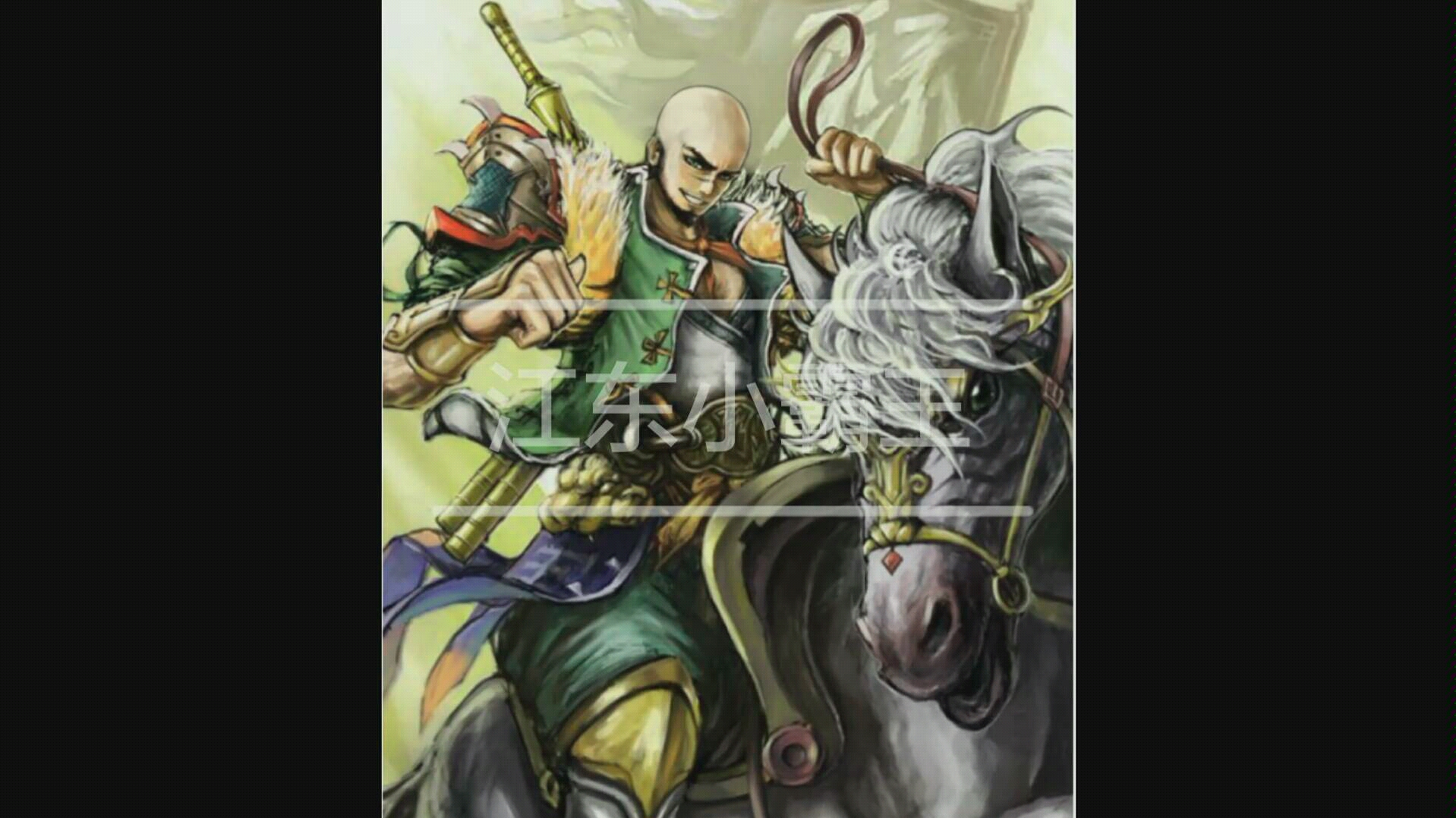 黝黑孙笨咸鱼翻身:谁说我是孙笨了,我叫孙策!