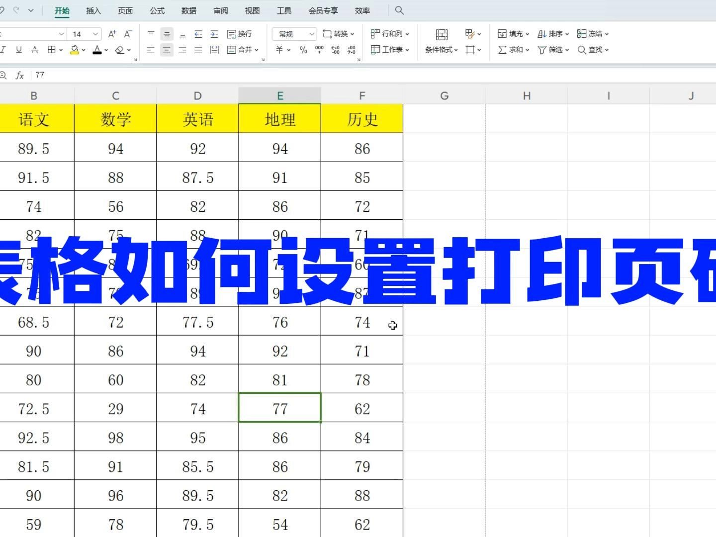 Excel技能表格如何设置打印页码哔哩哔哩bilibili