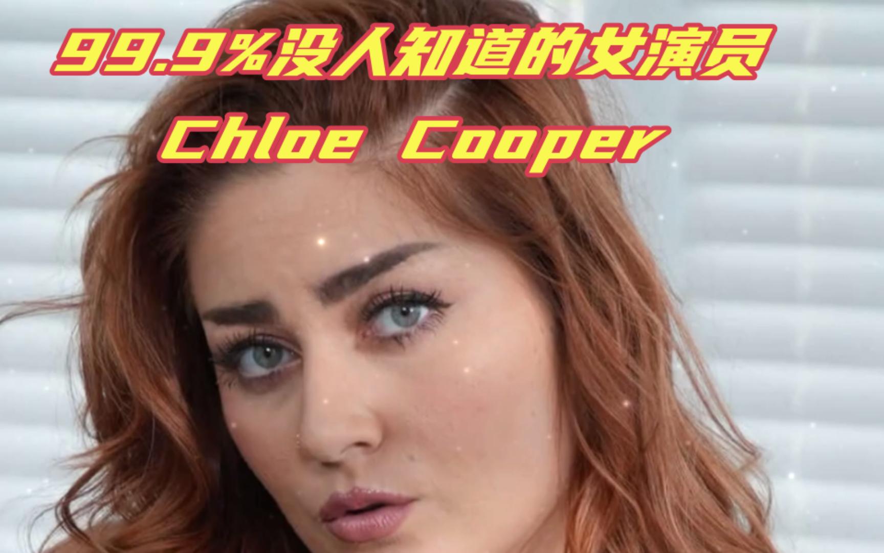 99.9%没人知道的女演员,Chloe Cooper哔哩哔哩bilibili