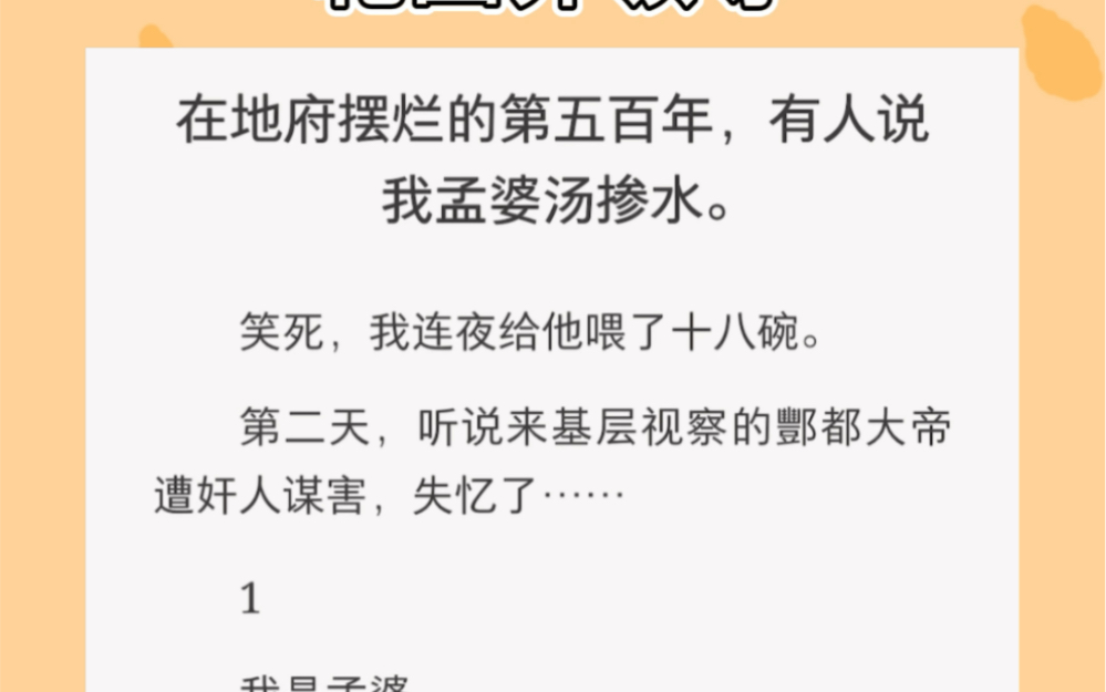 居然有人说我的孟婆汤掺水,连夜给他喂了十八碗……《轮回界领导》轻松短篇小说哔哩哔哩bilibili