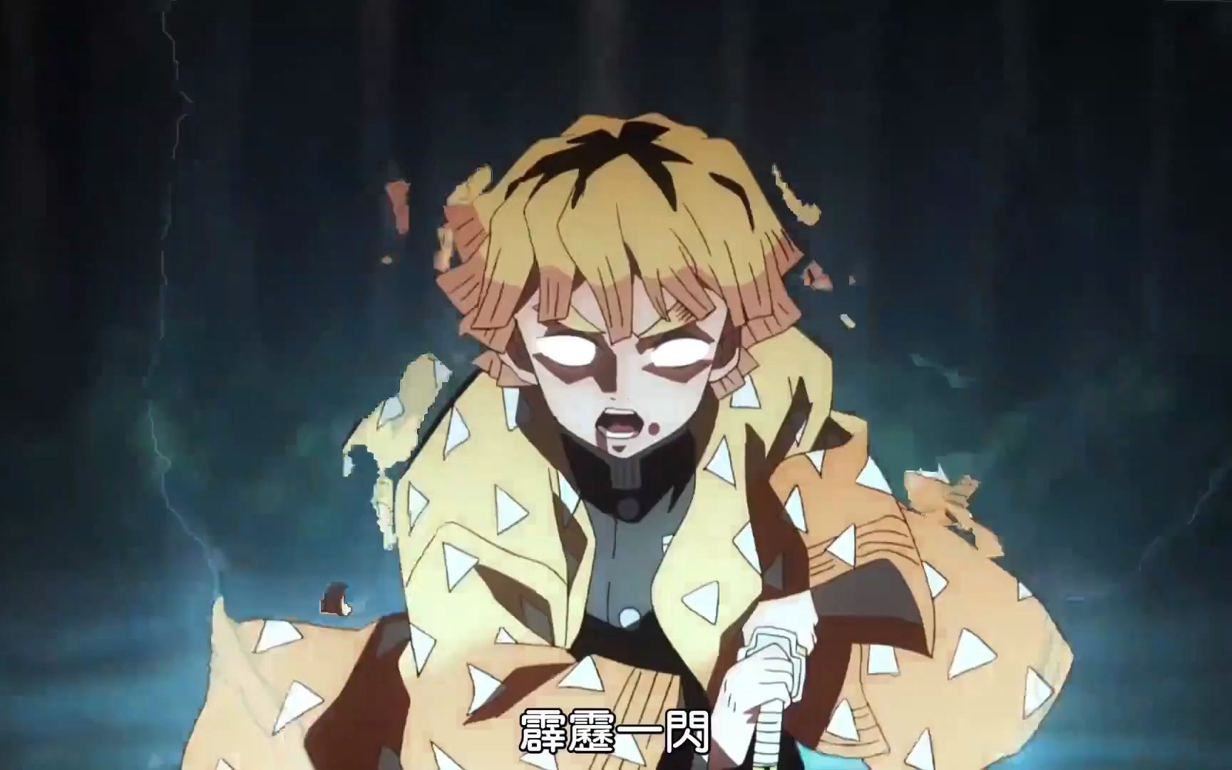 雷之呼吸壹之型霹雳一闪