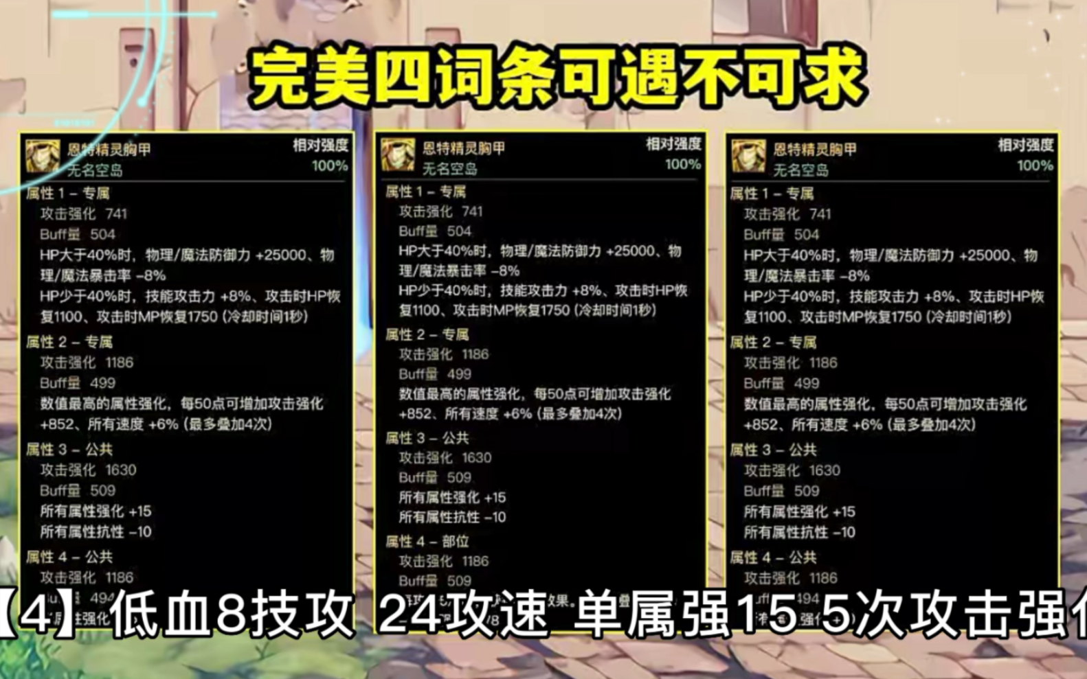 dnf:恩特上衣!什么样的词条组合,才能走空血攻速流?