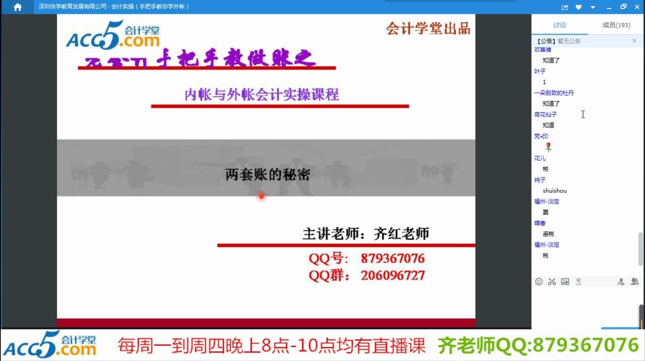 内帐与外帐会计实操课程——完整版哔哩哔哩bilibili