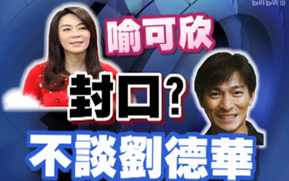 康熙来了 2005情史值千金喻可欣综艺高清独家在线观看bilibili哔哩哔哩