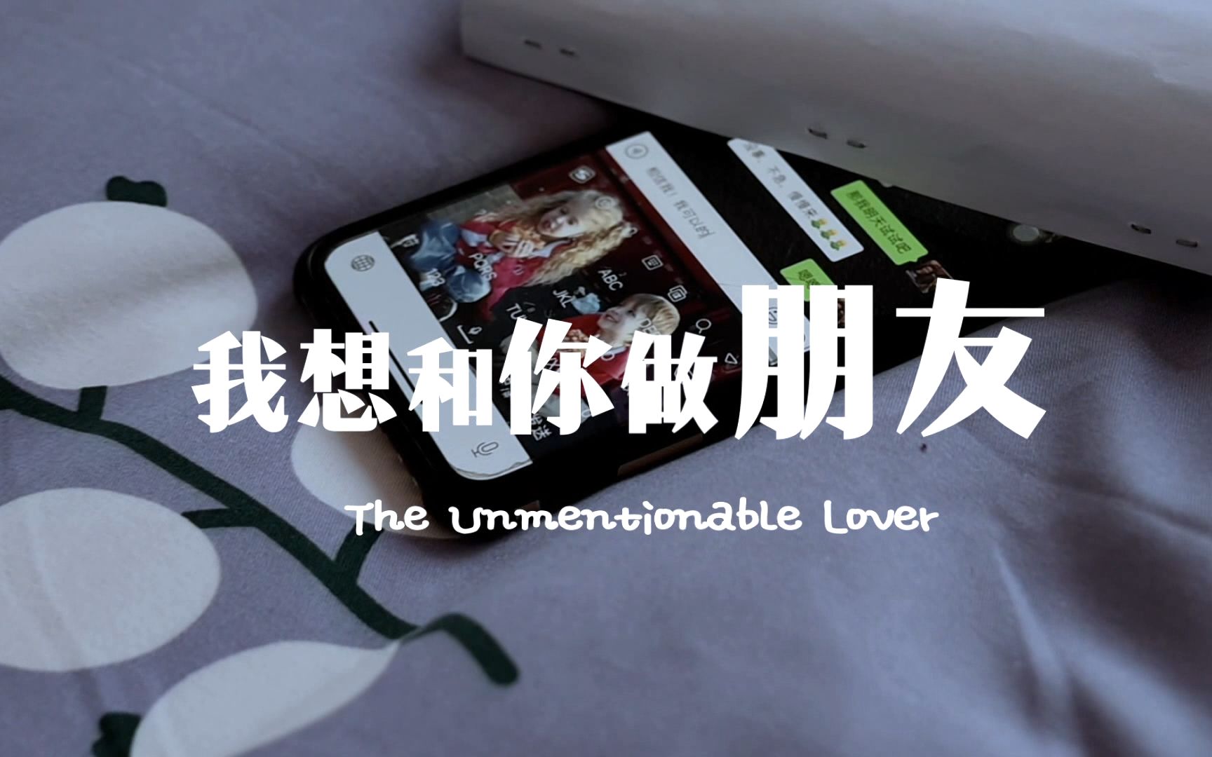 大学生第一次微电影制作《我想和你做朋友》_哔哩哔哩_bilibili