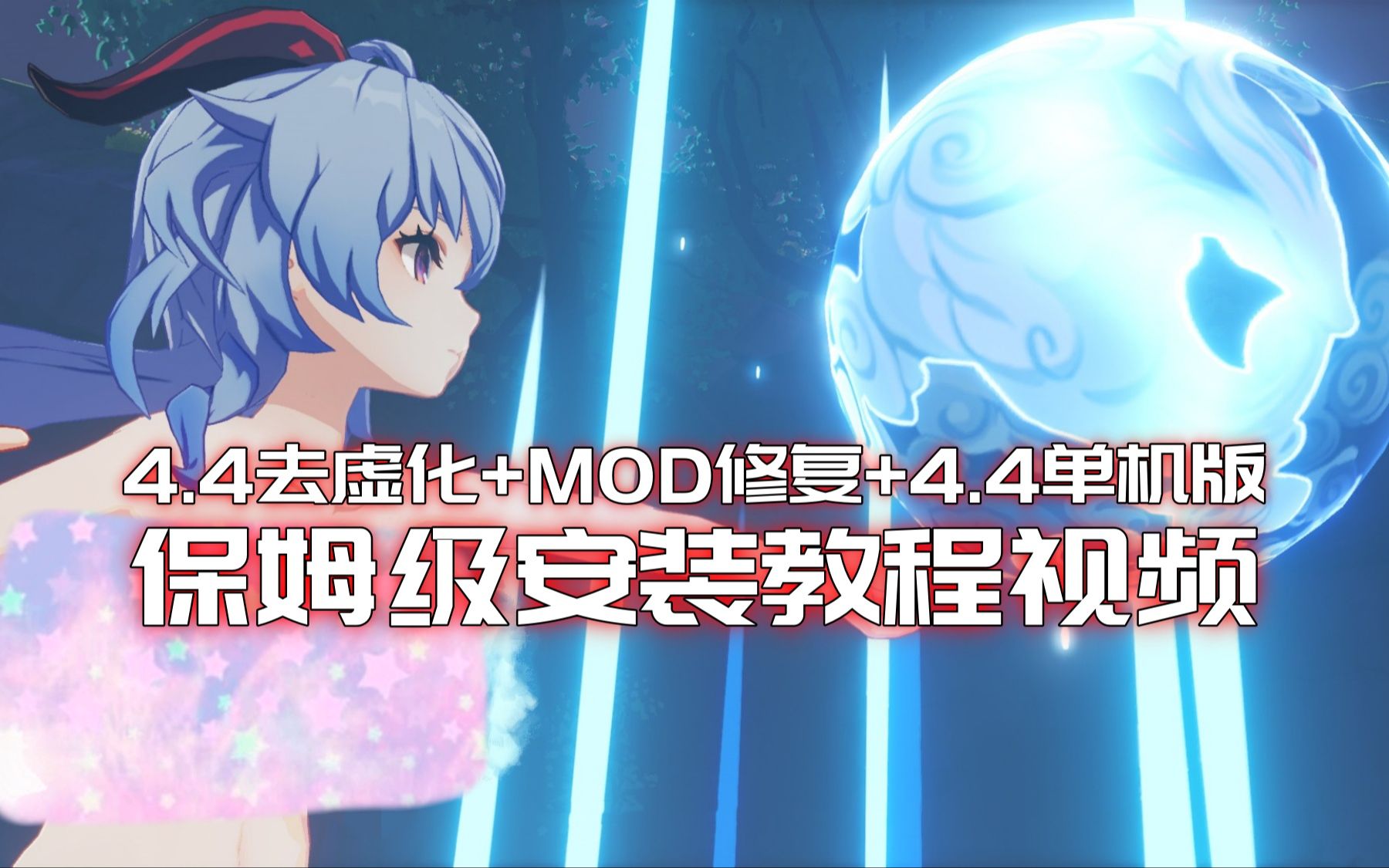 【原神单机版下载】原神4.