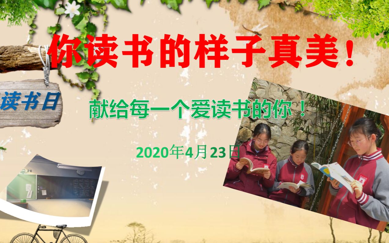 「世界读书日」宣传片:你读书的样子真美!献给每一个爱读书的你!哔哩哔哩bilibili