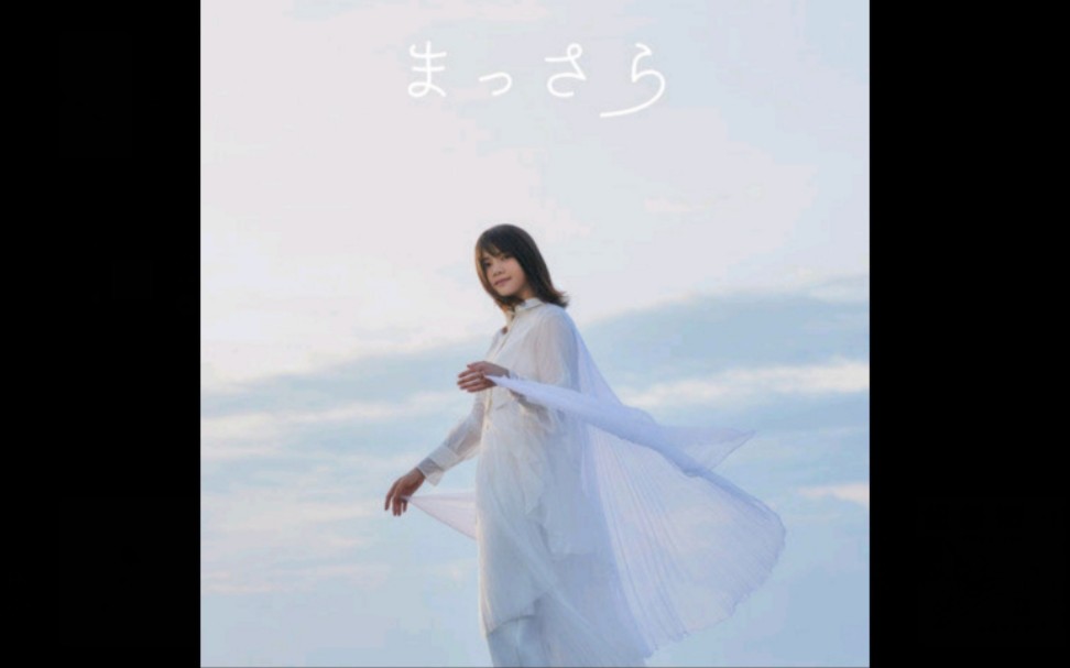 吉冈圣惠~2021年12月个人单曲~まっさら(崭新) 中字哔哩哔哩bilibili