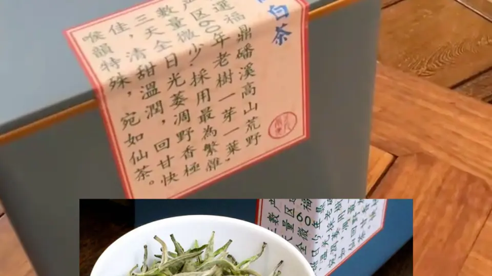 福建省 福鼎特級老白茶 2011年 【公式通販】