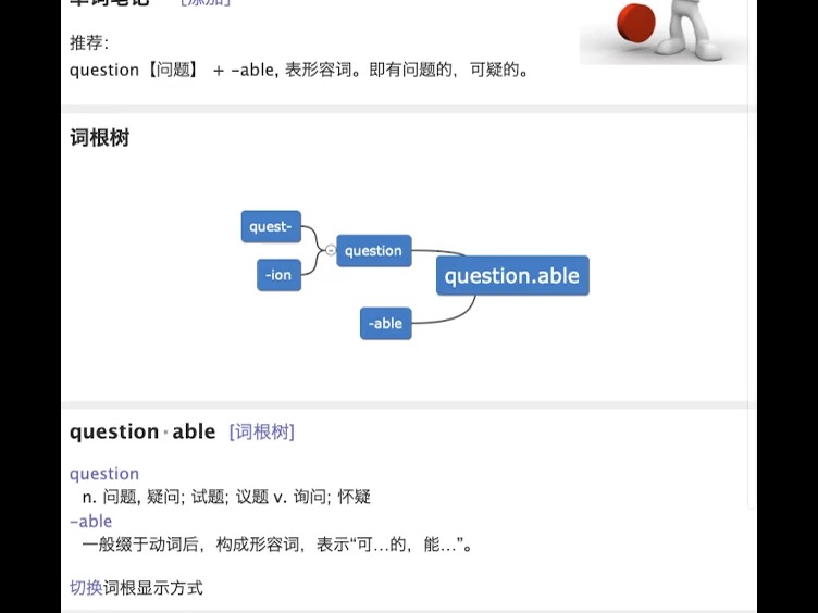 众筹背单词:questionable哔哩哔哩bilibili