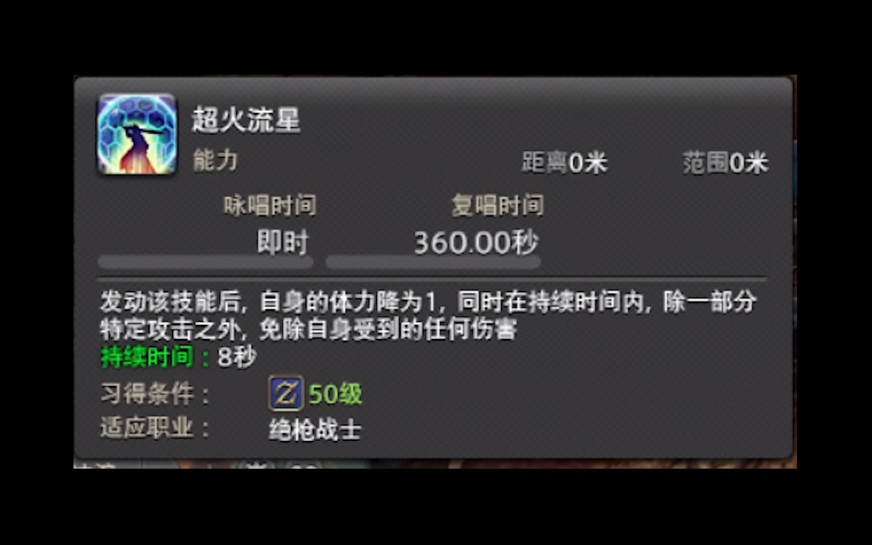 这超火流星有瑕疵