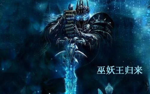 [图]（完结）【西总】魔兽争霸3自定义战役【巫妖王归来】实况攻略 最高画质