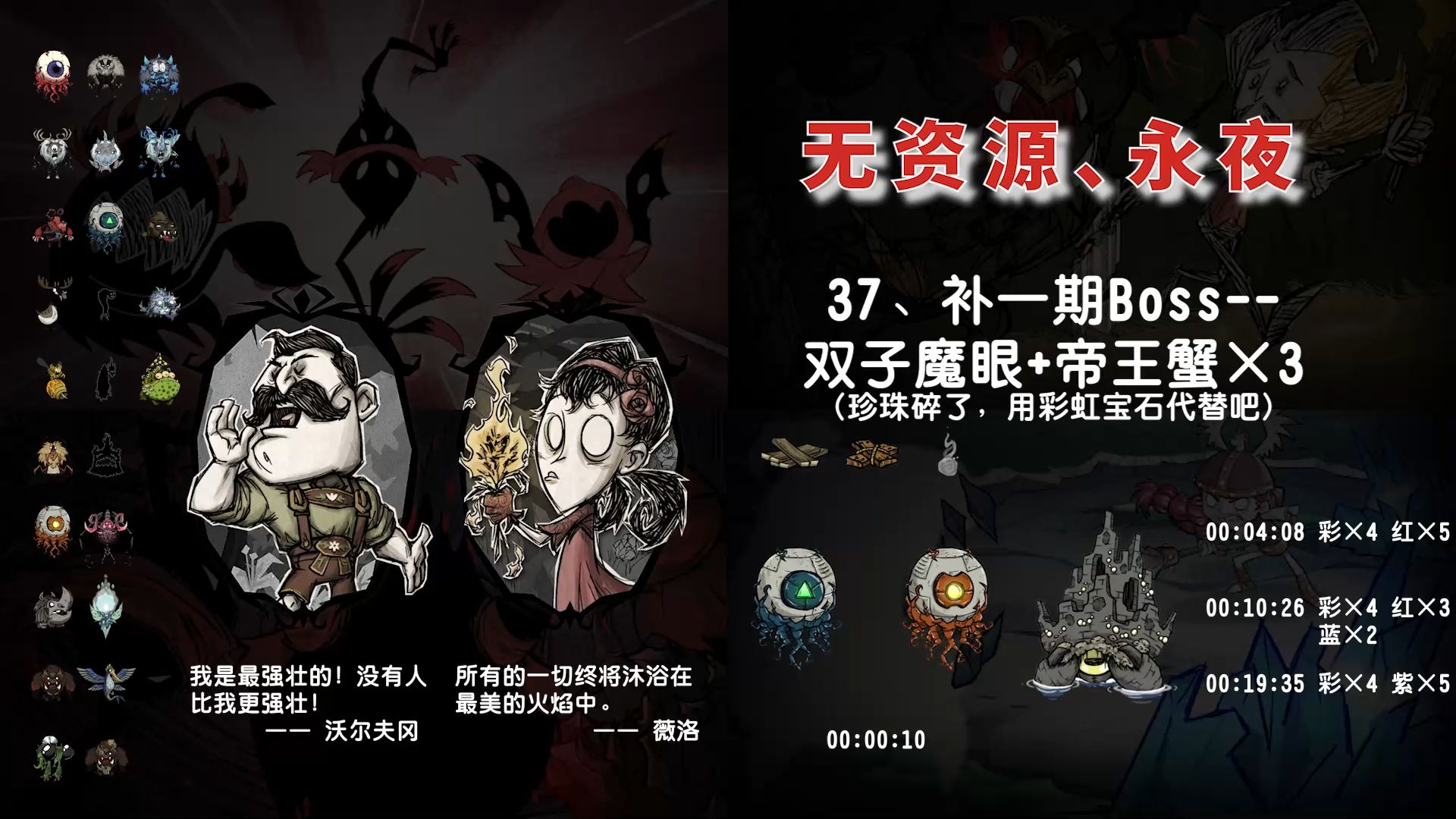 【无资源,永夜】37,补一期boss--双子魔眼 帝王蟹
