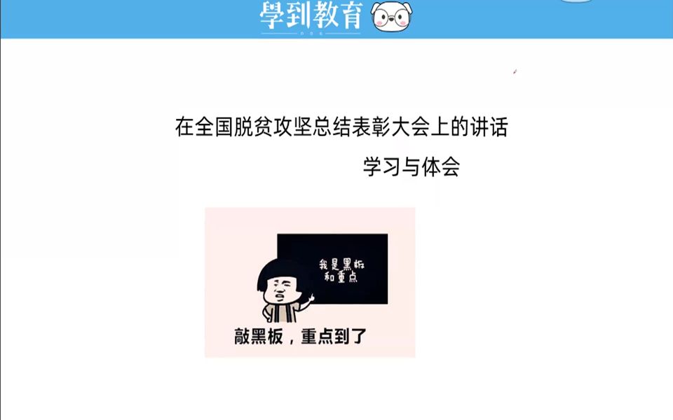 公考重点~扶贫大会总结讲话稿学习敲黑板!!!哔哩哔哩bilibili