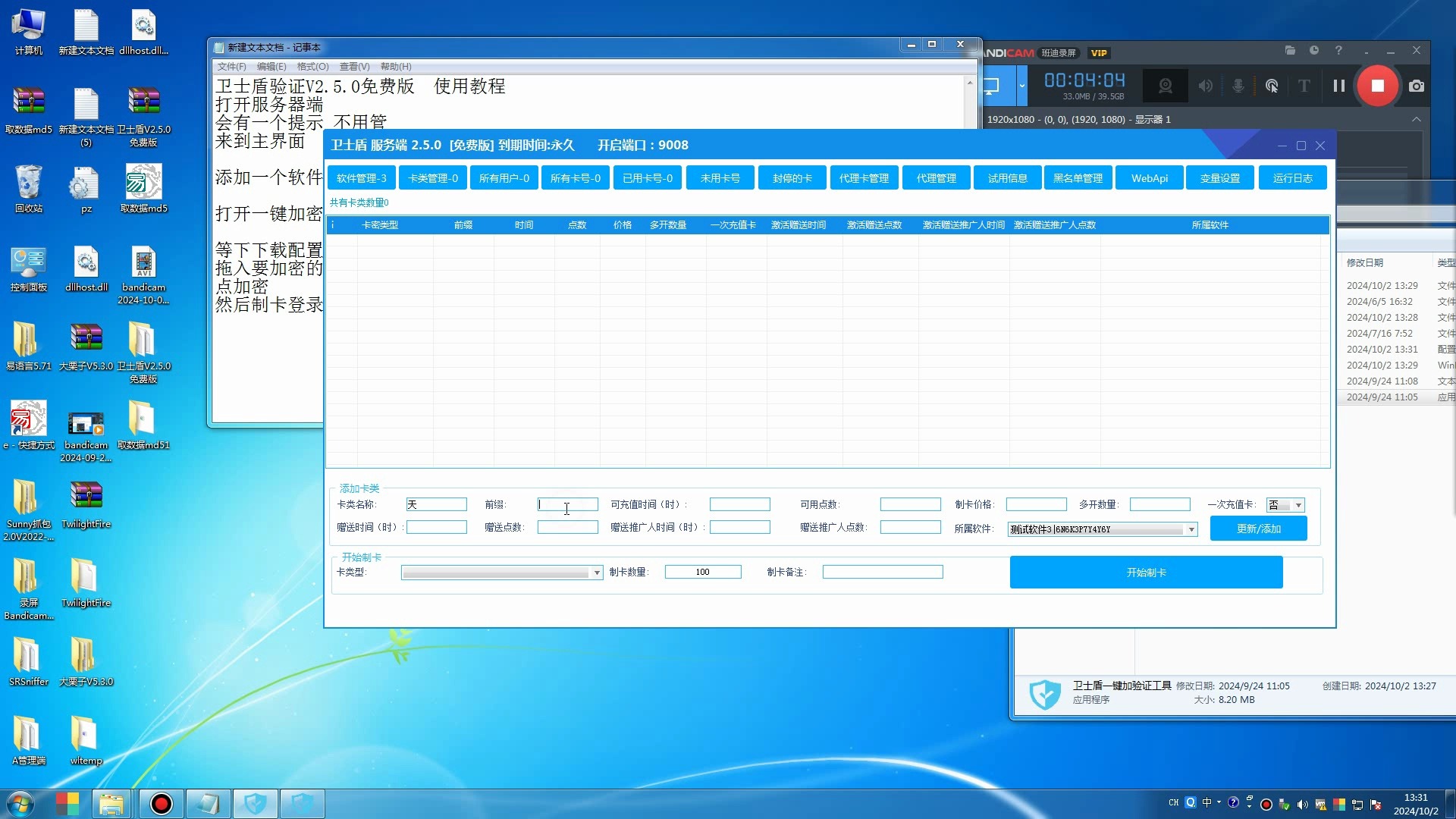 卫士盾V2.5.0免费版 搭建教程 卫士盾网络验证 卫士盾验证 一键加密验证免费版 免费工具哔哩哔哩bilibili