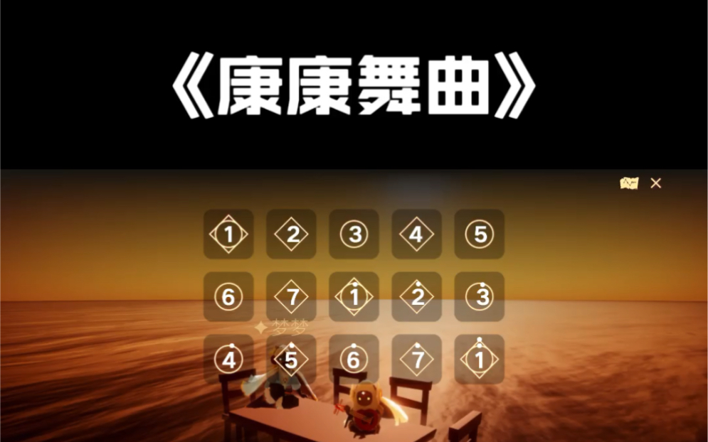 sky光遇《康康舞曲》尤克里里弹奏,来来,你是一颗菠菜!