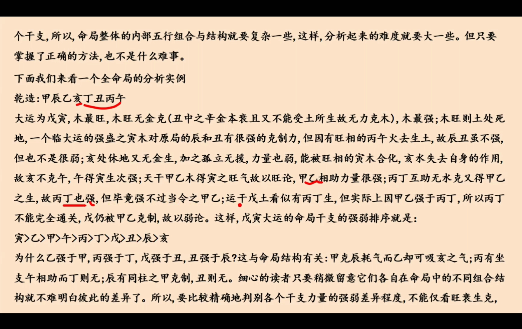 通过实例教你如何准确判断四柱八字命理流年吉凶事件哔哩哔哩bilibili