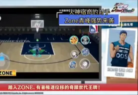 下载视频: 【黑子的篮球Sr】青峰大辉已进入zone状态！！！