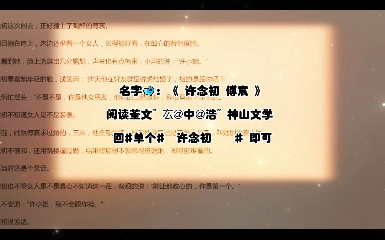 热议小说「许念初傅宸」别名《许念初傅宸》哔哩哔哩bilibili