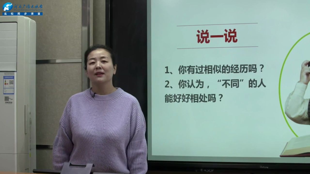 [图]小学三年级-道德与法治-02月21日-《不一样的你我他2》