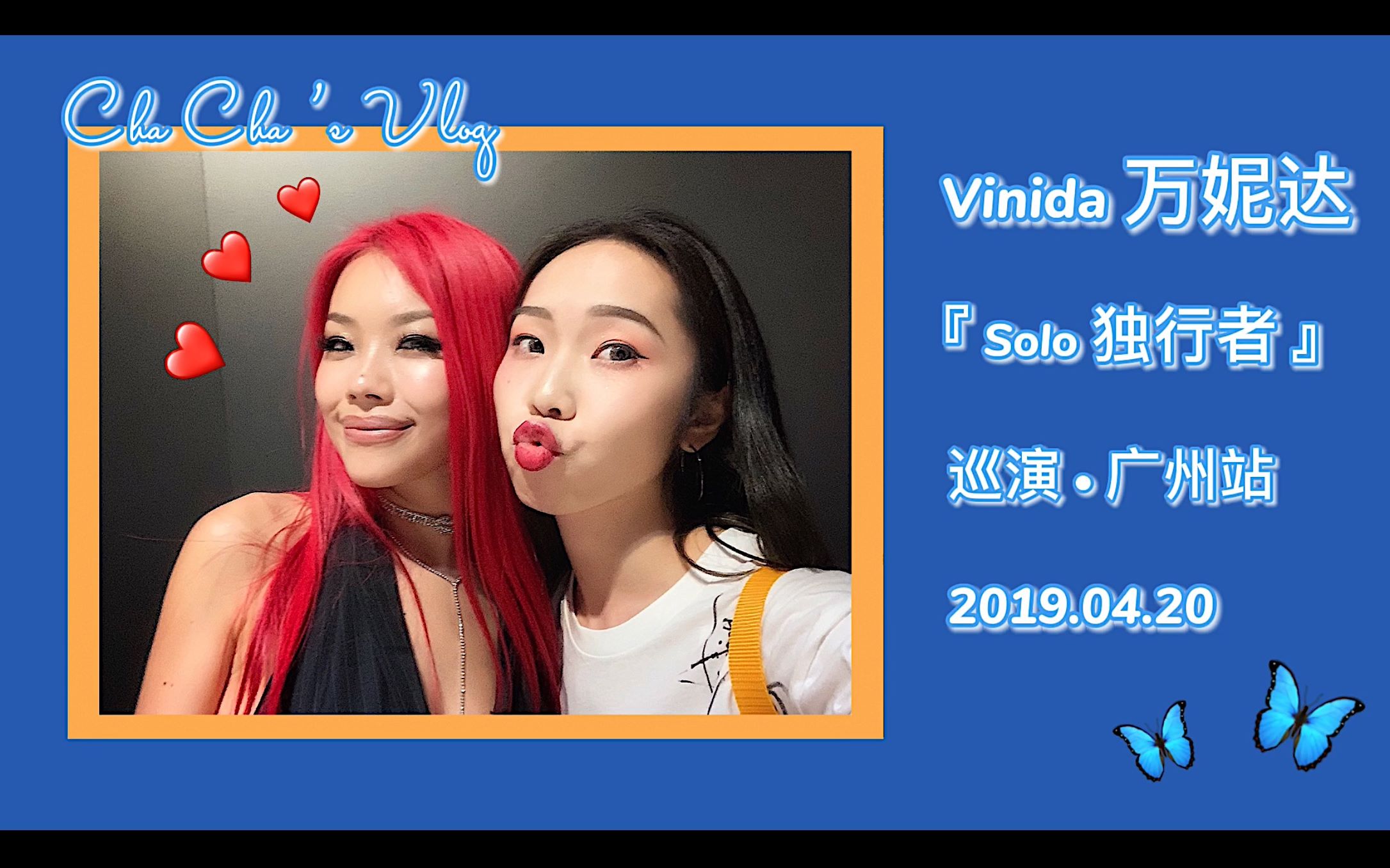 [图]Vinida 万妮达 【 SOLO 独行者 】巡演 广州站 Vlog / Trick or treat！这是你不能错过的现场！一起来蹦迪！