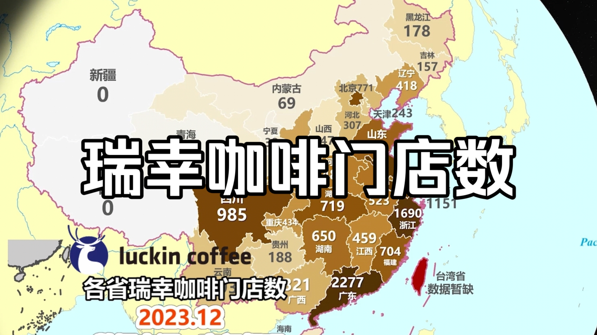 瑞幸咖啡全国门店分布图片