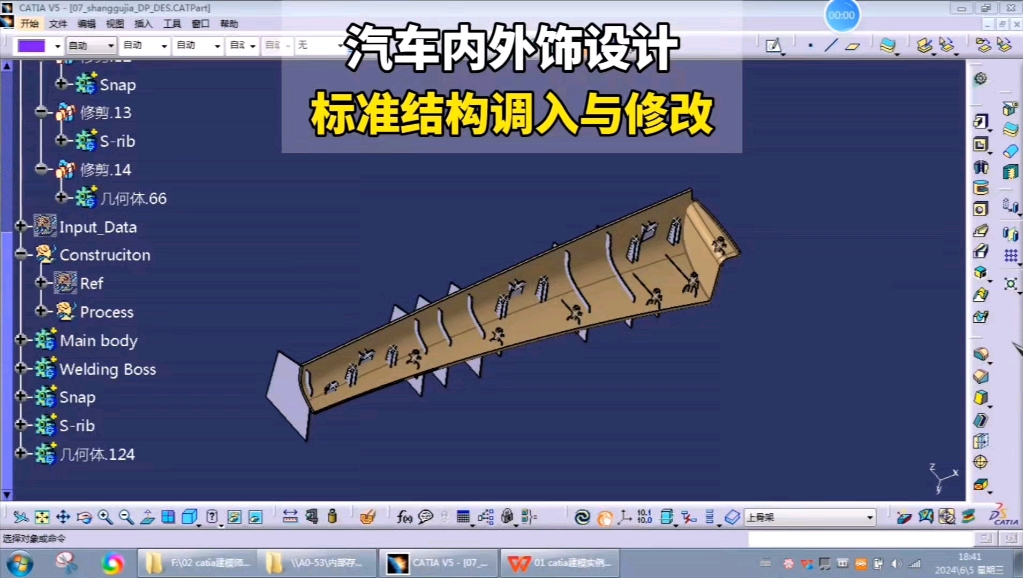 catia汽车内外饰设计标准结构布置与修改哔哩哔哩bilibili