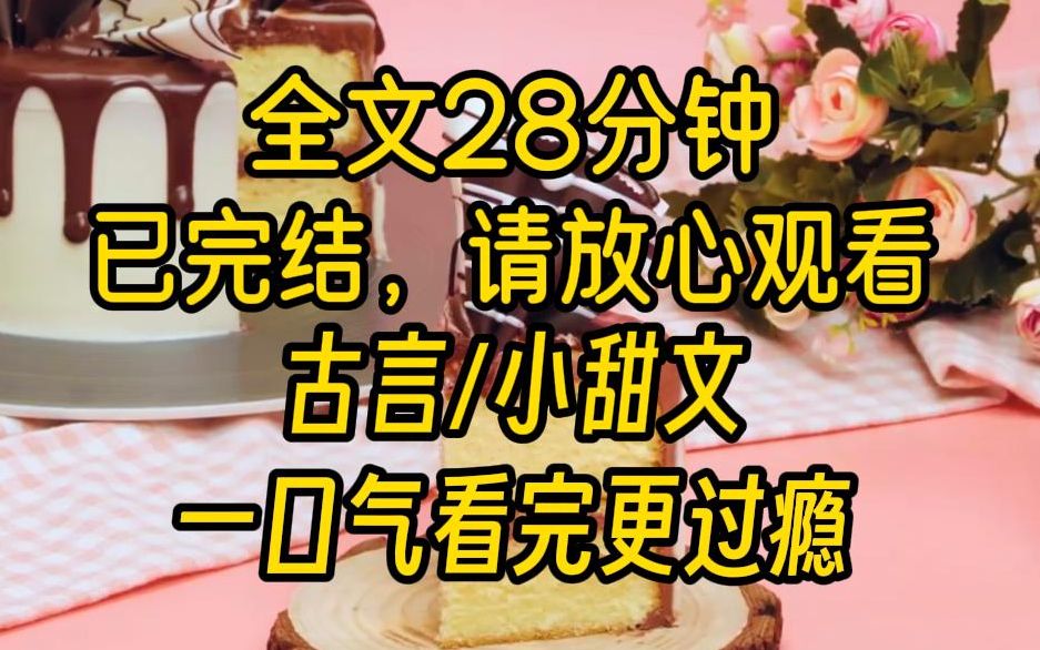 [图]【完结文】我穿成了恶毒女配把男主的小青梅推下了水。 可明明该很讨厌我的男主却像个狗皮膏药一用黏着我是怎么回事？