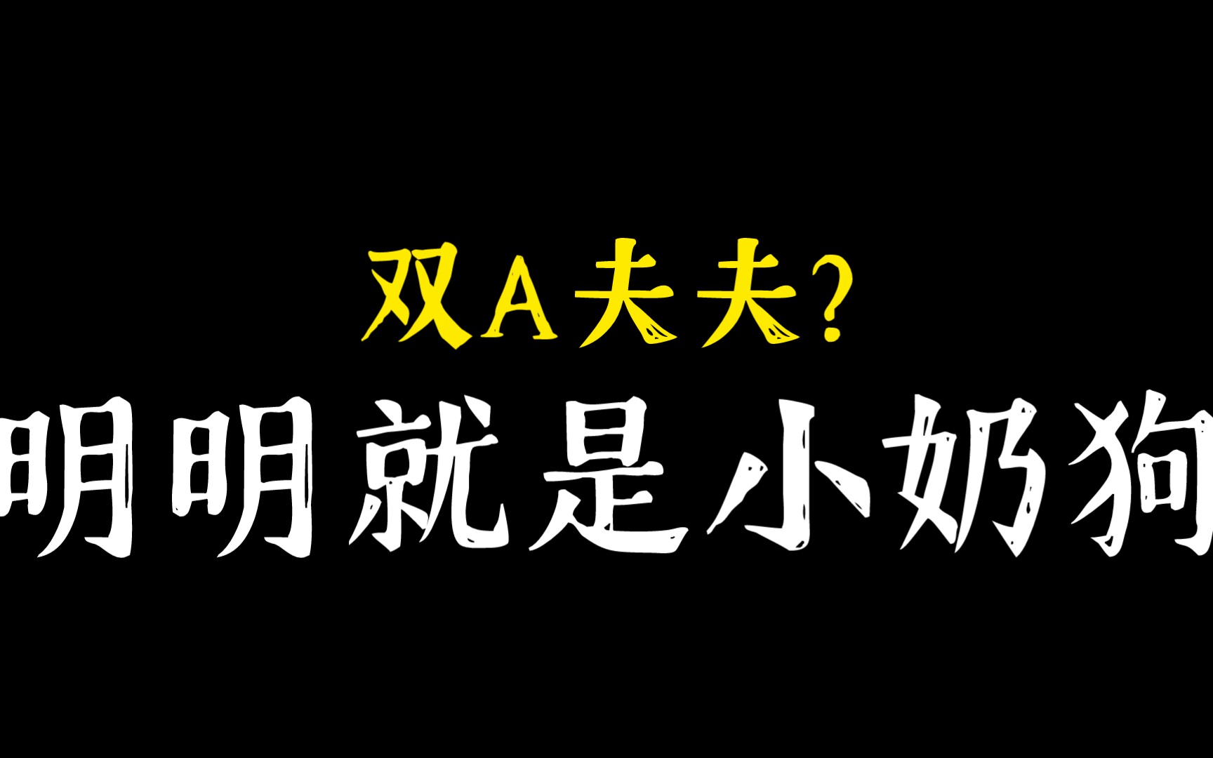 ohmnanonjimmysea已婚勿扰