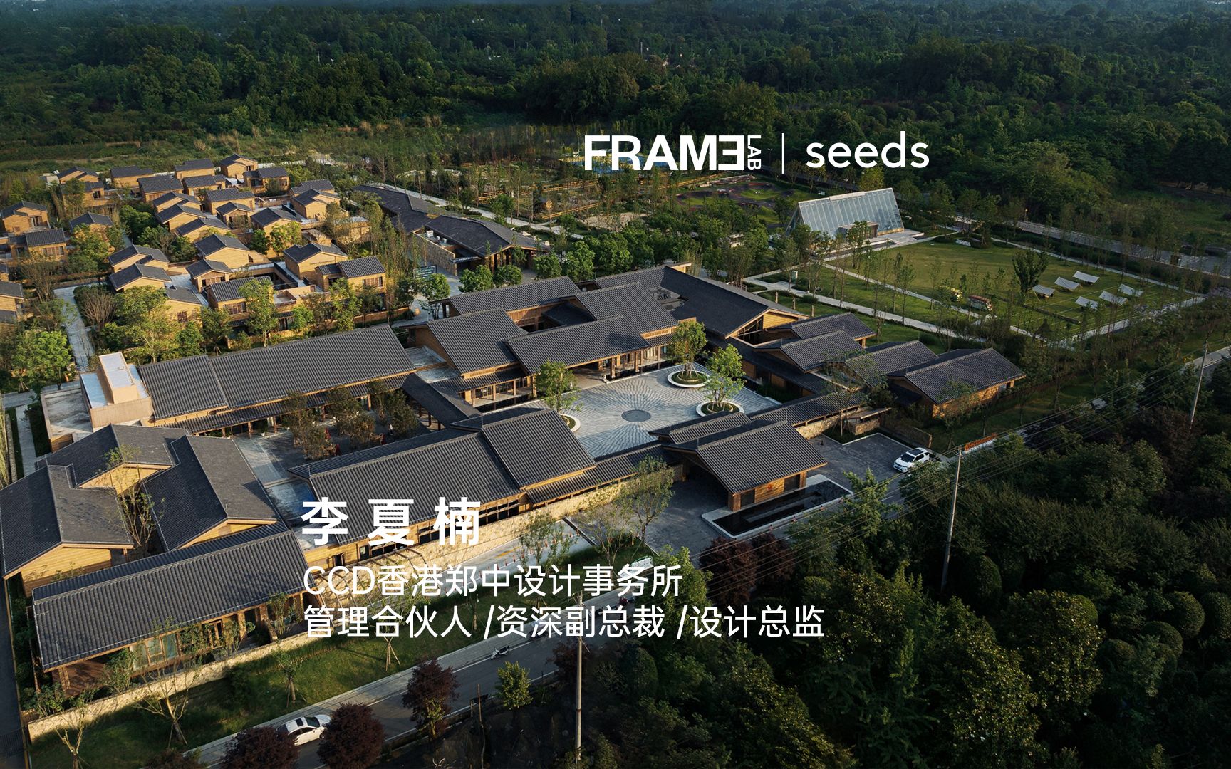 CCD X FRAME LAB:独特院落式酒店背后的设计规划过程哔哩哔哩bilibili