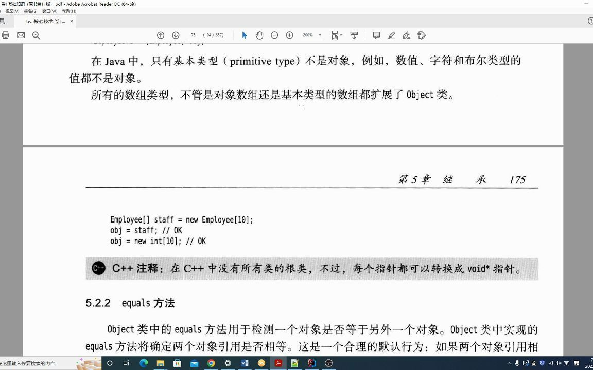 [图]《Java核心技术 卷1：基础知识》 第五章 继承 5.2节